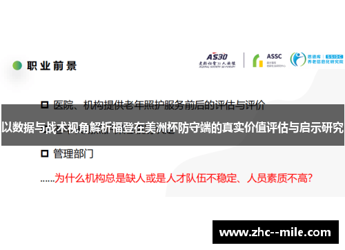 以数据与战术视角解析福登在美洲杯防守端的真实价值评估与启示研究 以数据与战术视角解析福登在美洲杯防守端的真实价值评估与启示研究