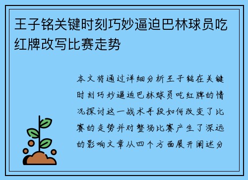 王子铭关键时刻巧妙逼迫巴林球员吃红牌改写比赛走势 王子铭关键时刻巧妙逼迫巴林球员吃红牌改写比赛走势