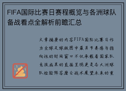FIFA国际比赛日赛程概览与各洲球队备战看点全解析前瞻汇总 FIFA国际比赛日赛程概览与各洲球队备战看点全解析前瞻汇总