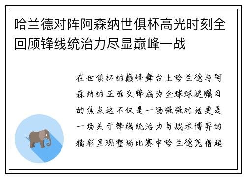 哈兰德对阵阿森纳世俱杯高光时刻全回顾锋线统治力尽显巅峰一战 哈兰德对阵阿森纳世俱杯高光时刻全回顾锋线统治力尽显巅峰一战