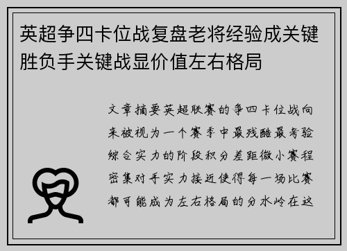 英超争四卡位战复盘老将经验成关键胜负手关键战显价值左右格局 英超争四卡位战复盘老将经验成关键胜负手关键战显价值左右格局