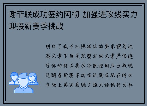 谢菲联成功签约阿彻 加强进攻线实力迎接新赛季挑战 谢菲联成功签约阿彻 加强进攻线实力迎接新赛季挑战