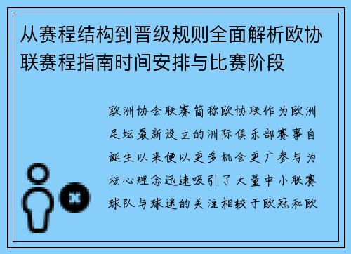 从赛程结构到晋级规则全面解析欧协联赛程指南时间安排与比赛阶段 从赛程结构到晋级规则全面解析欧协联赛程指南时间安排与比赛阶段