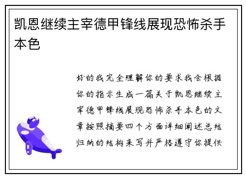凯恩继续主宰德甲锋线展现恐怖杀手本色